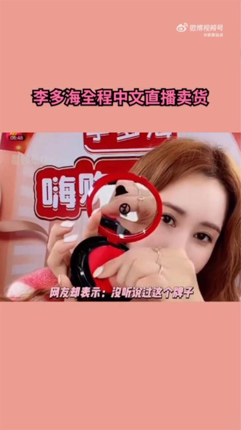 ​李多海直播卖假货？  网狠酸：整到认不出！