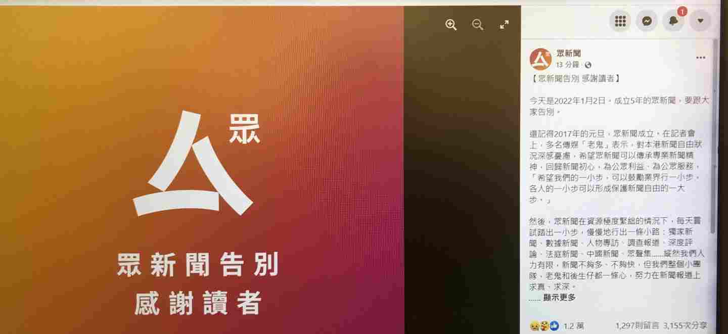 《众新闻》周二停运