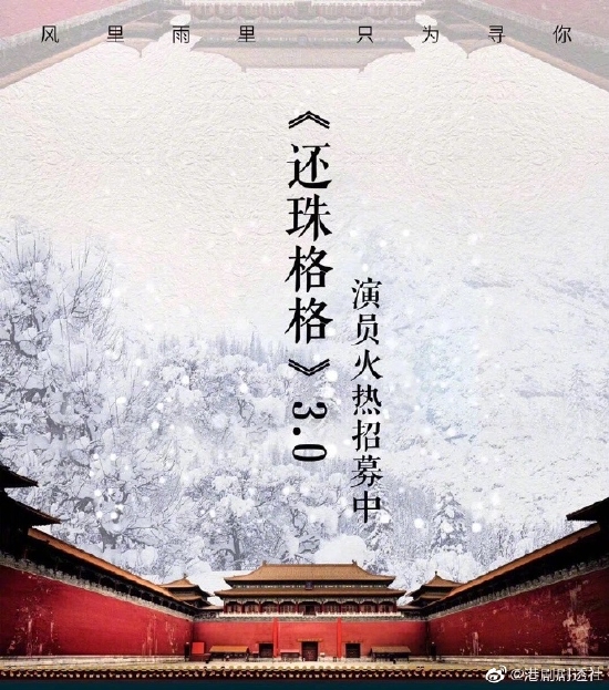 《还珠格格》又要翻拍　​金锁角色被飞出局