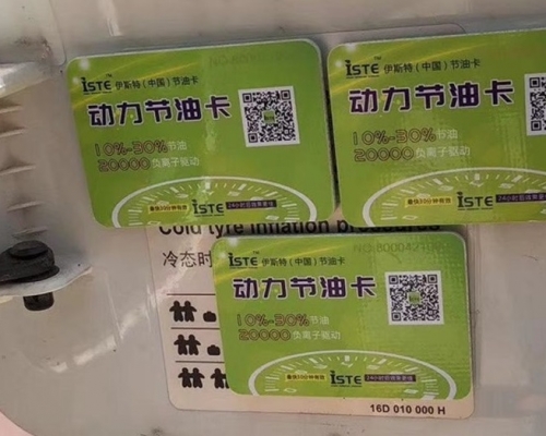 中国兴起汽车“节油卡” 号称可省20%油由马来西亚研发?