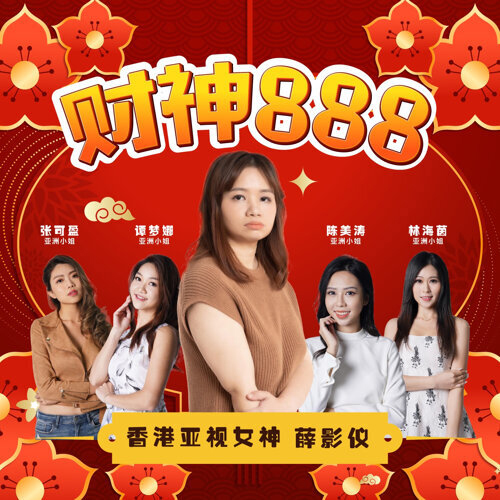 亚视女神阿仪贺岁歌超洗脑  大马创作人量身定制
