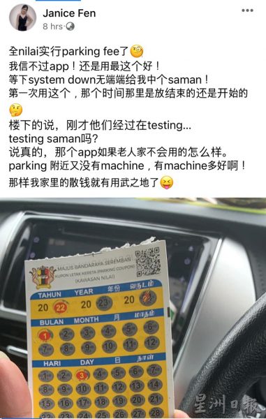 供fb:汝来区泊车费制度正式开跑, 民众盼有“适应期”