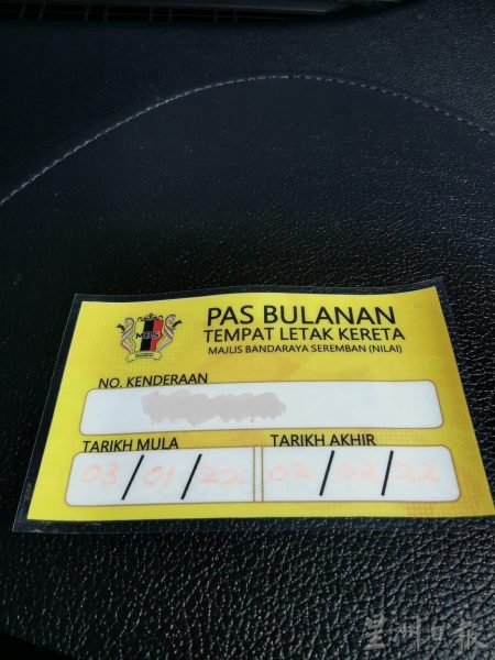 供fb:汝来区泊车费制度正式开跑, 民众盼有“适应期”