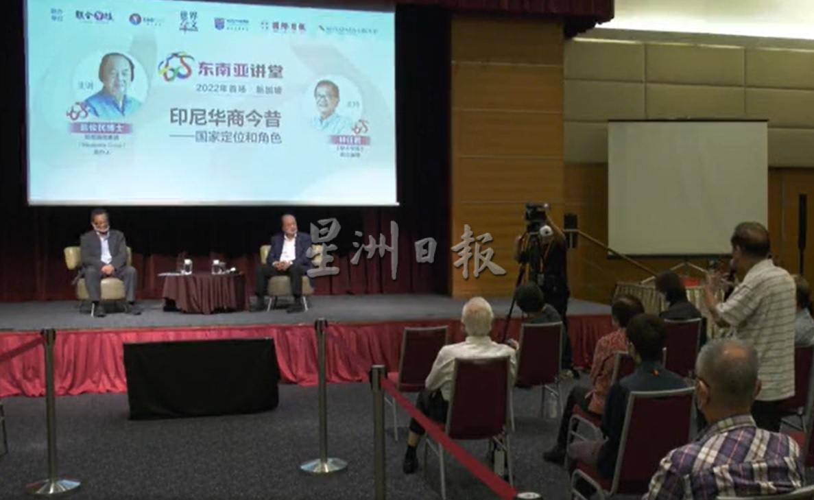 印尼华商今昔——国家定位和角色