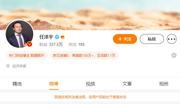 发表“印钱生娃”论后 任泽平微博微信被禁言