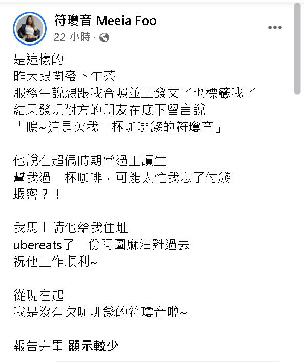 合照服务生被翻出“欠钱14年” 符琼音补送麻油鸡网赞有诚意