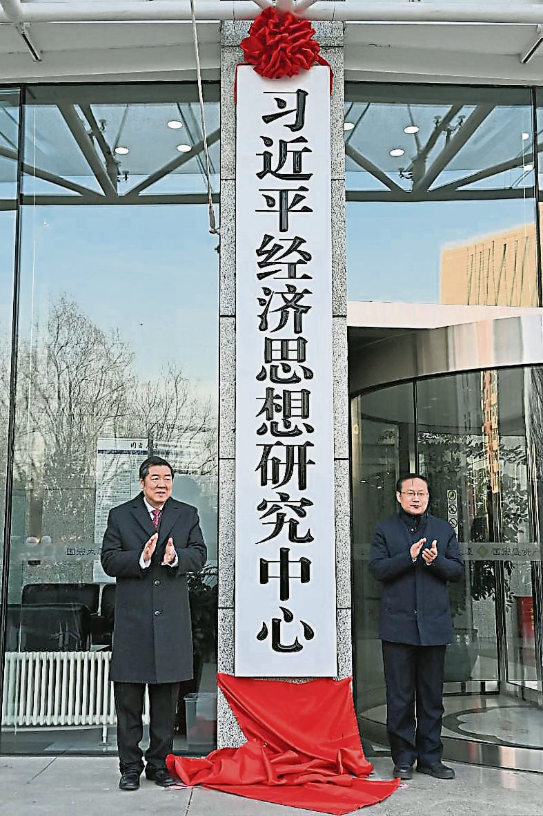 图与文 习近平经济思想研究中心正式挂牌