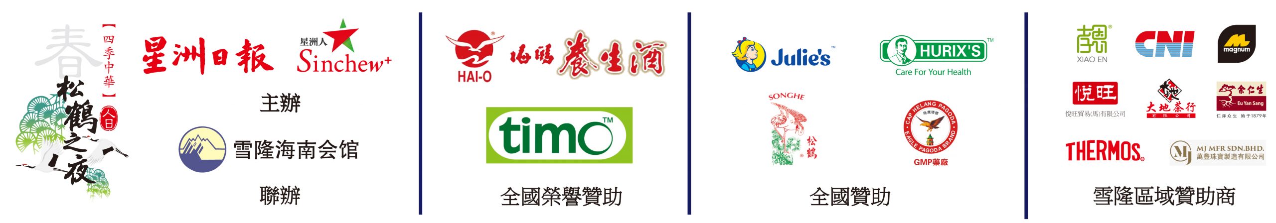 大都会/雪隆松鹤