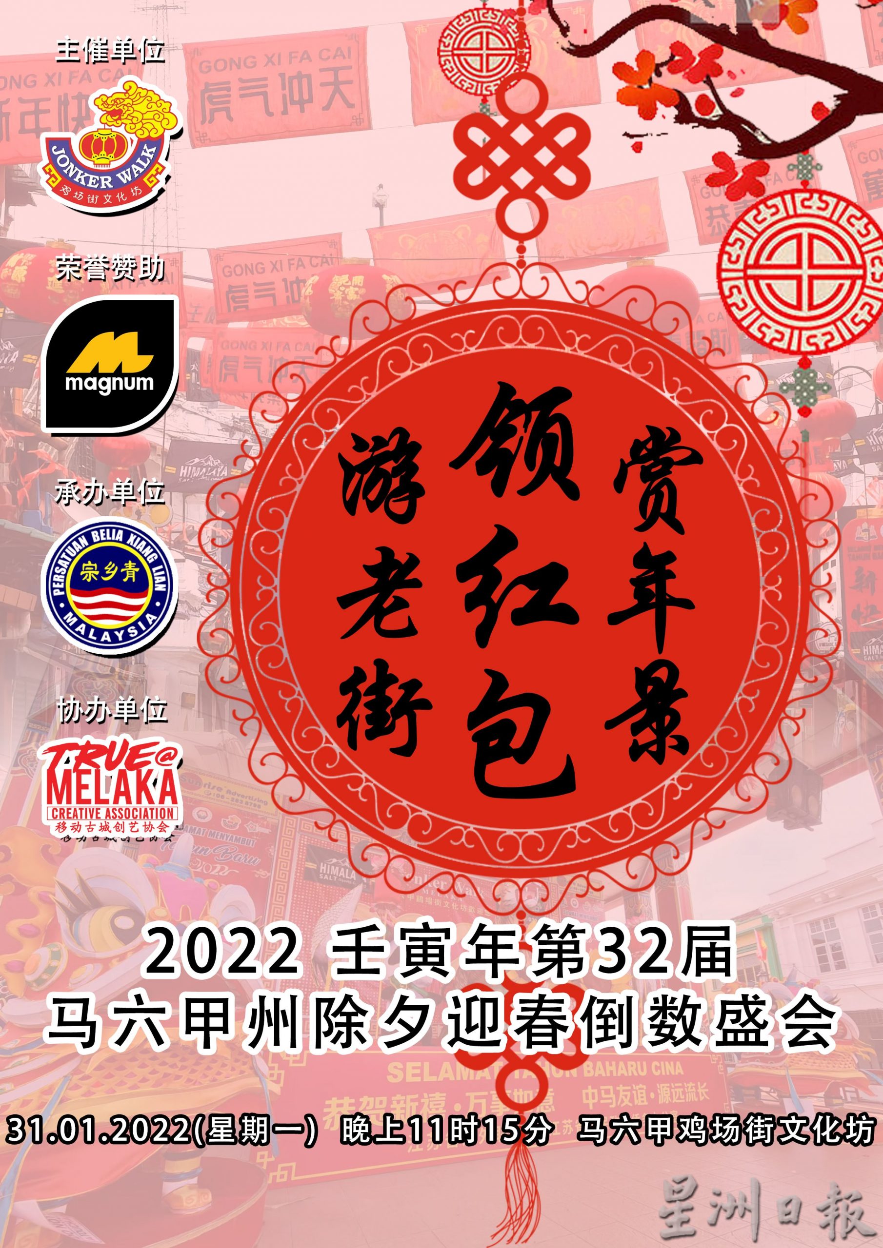 宗乡青除夕迎春活动 游老街赏年景领红包