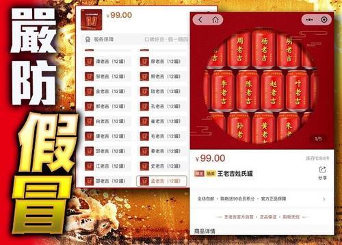 拚图)王老吉推「百家姓」版本 杜绝山寨货