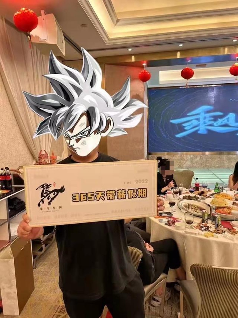 拚图)员工公司年会抽中大奖 365天带薪休假可折现十几万