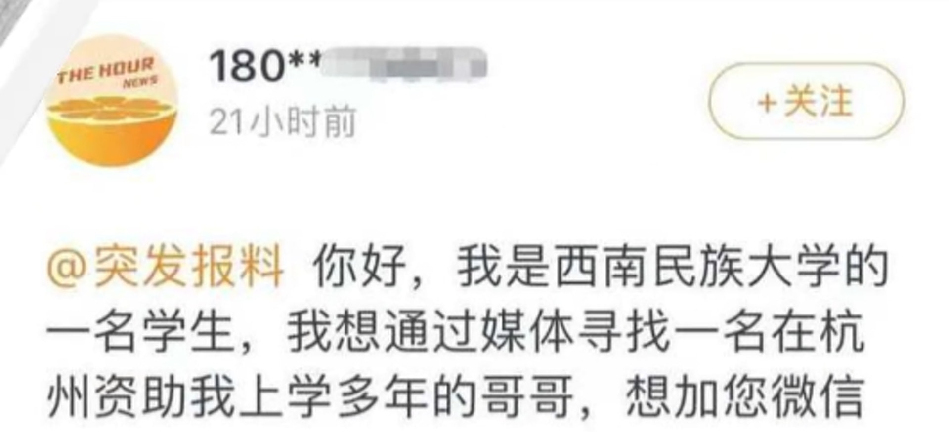 拚盘)杭州飞行员匿名资助贫困生7年后删联系方式:任务完成了,忘记我