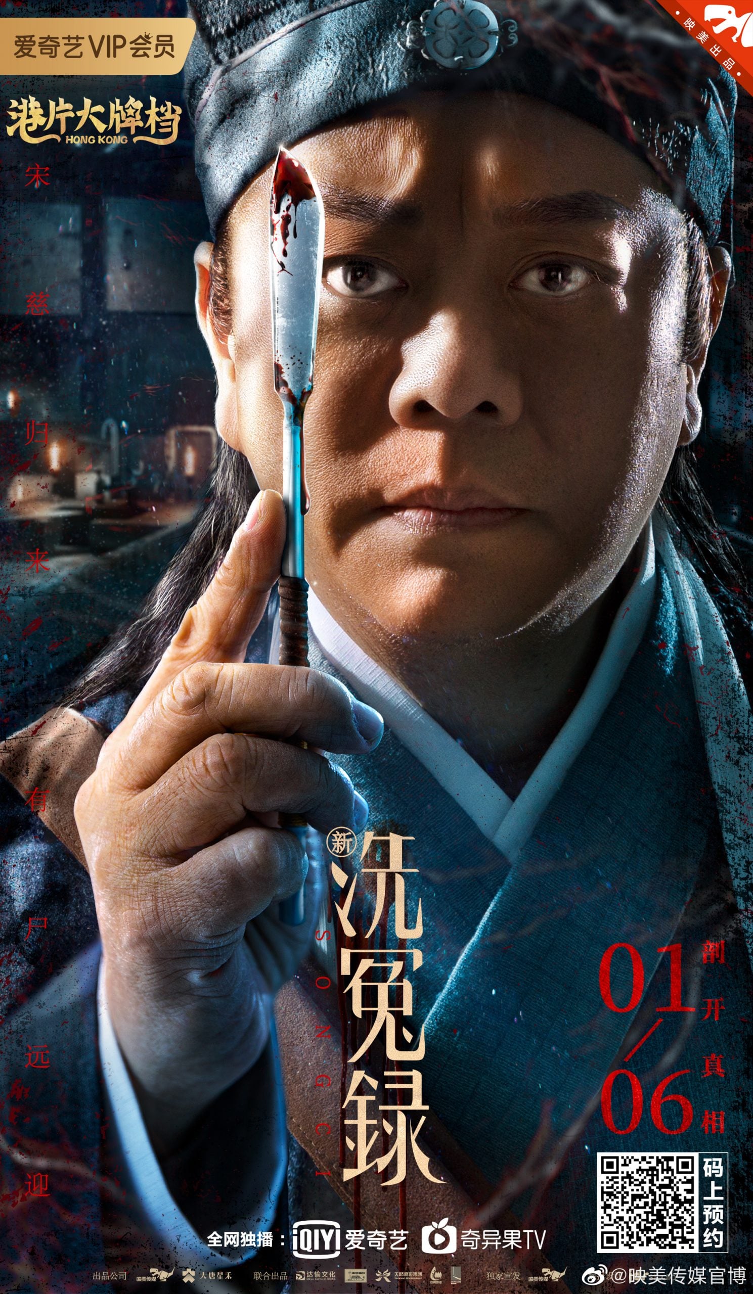 新洗冤录|欧阳震华18年后再演宋慈　网喊等到童年回忆	