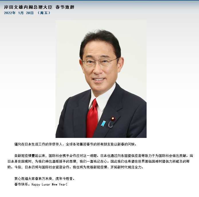 日相新春贺词 简繁版献祝福