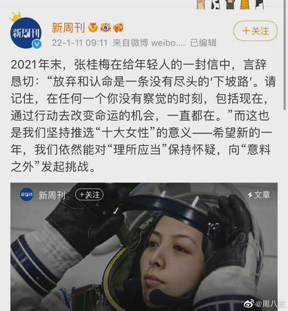 李靓蕾都美竹获选中国十大女性 周刊赞觉醒挨轰急删文
