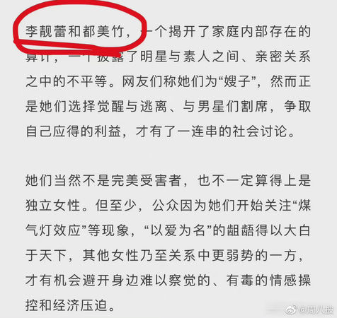 李靓蕾都美竹获选中国十大女性 周刊赞觉醒挨轰急删文