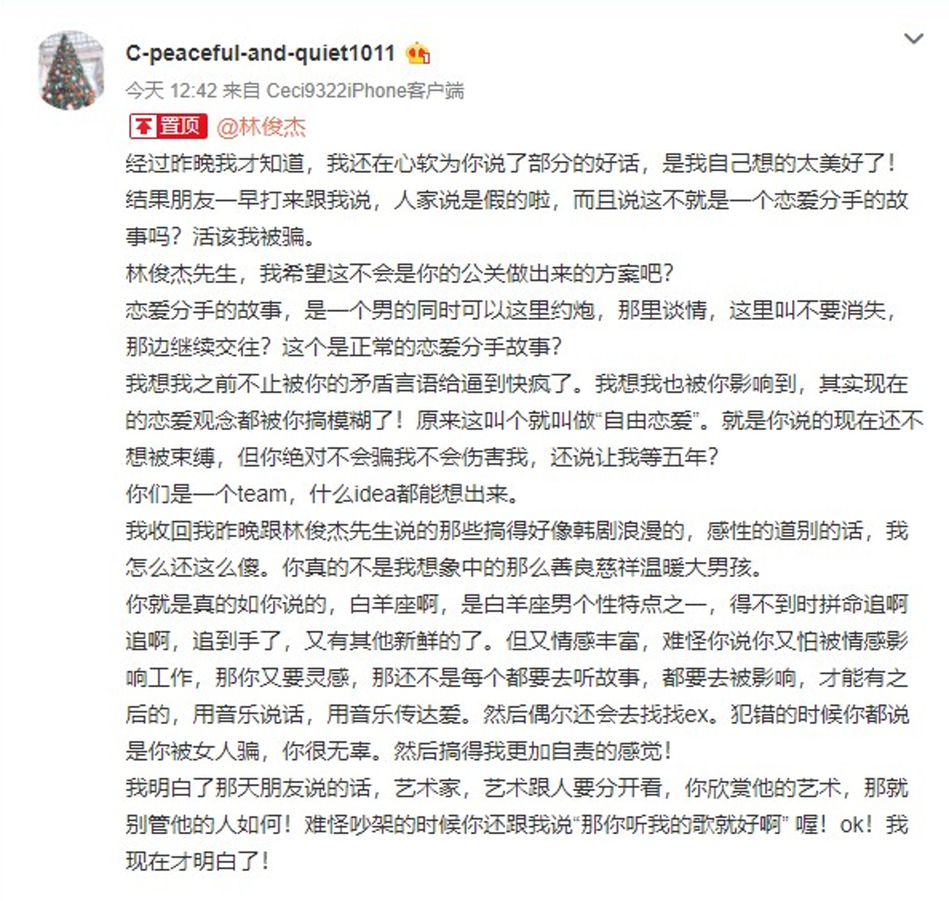 林俊杰桃色风波延续 女网民曝约会录音批约炮