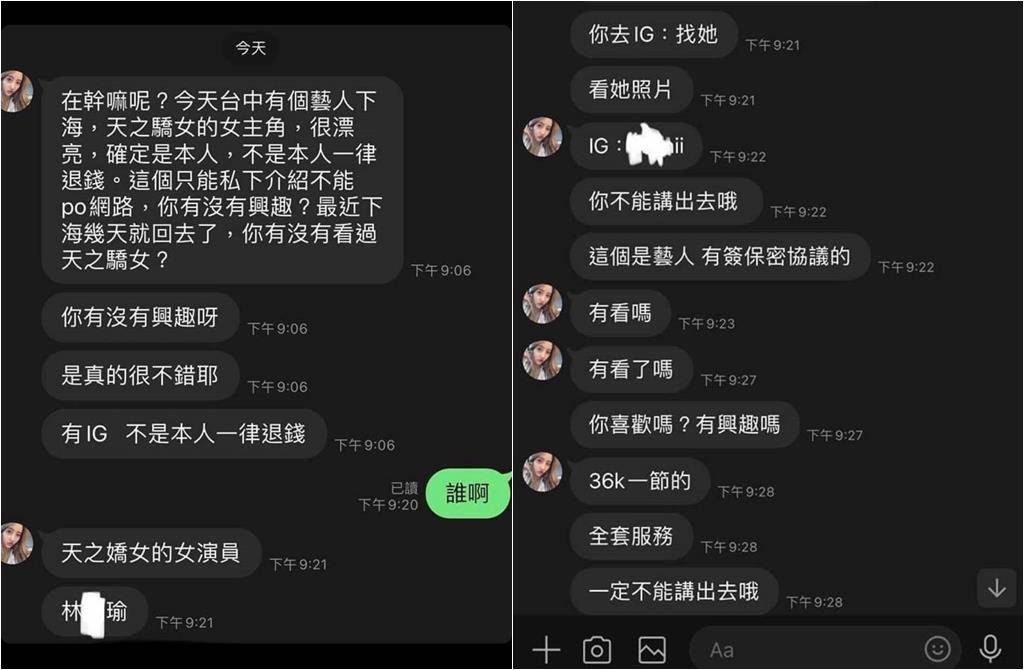 林萱瑜被瞎爆下海卖身  怒曝淫媒男客对话