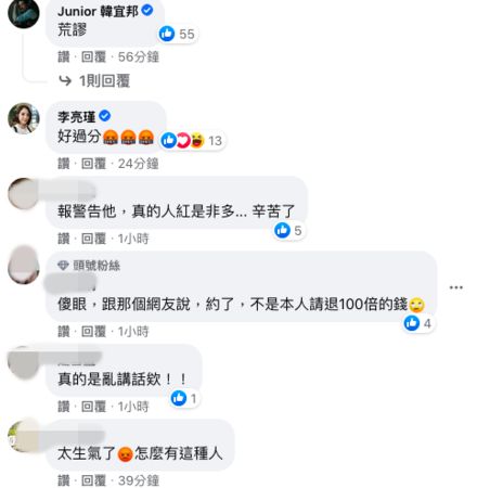 林萱瑜被瞎爆下海卖身  怒曝淫媒男客对话