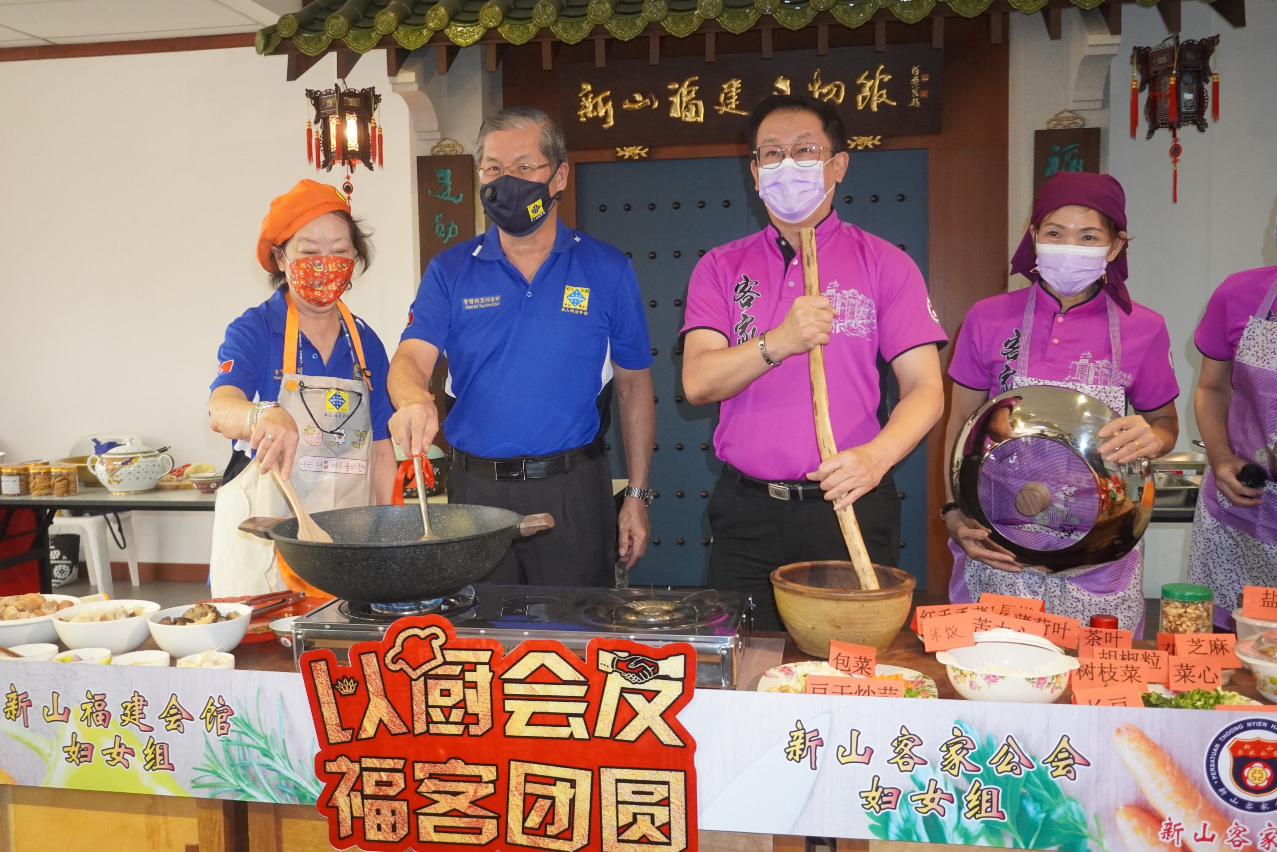 柔:新山福建会馆与客家公会联办 线上烹饪各籍贯年菜 交流