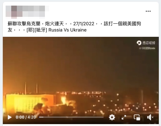 求真/网传影片称俄罗斯开始攻击乌克兰?