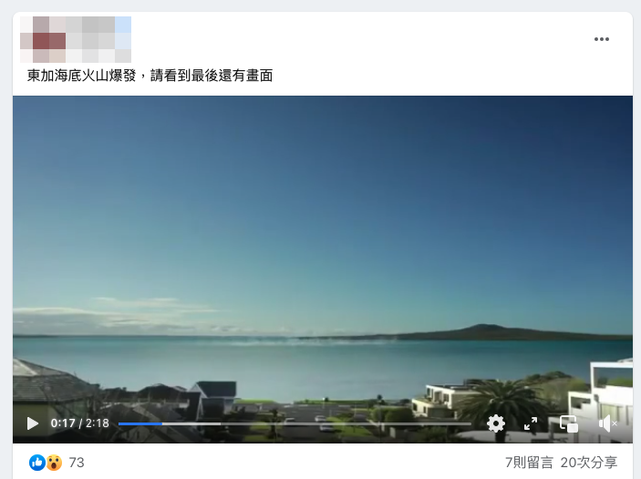 求真/部分网传汤加火山爆发影片非真实