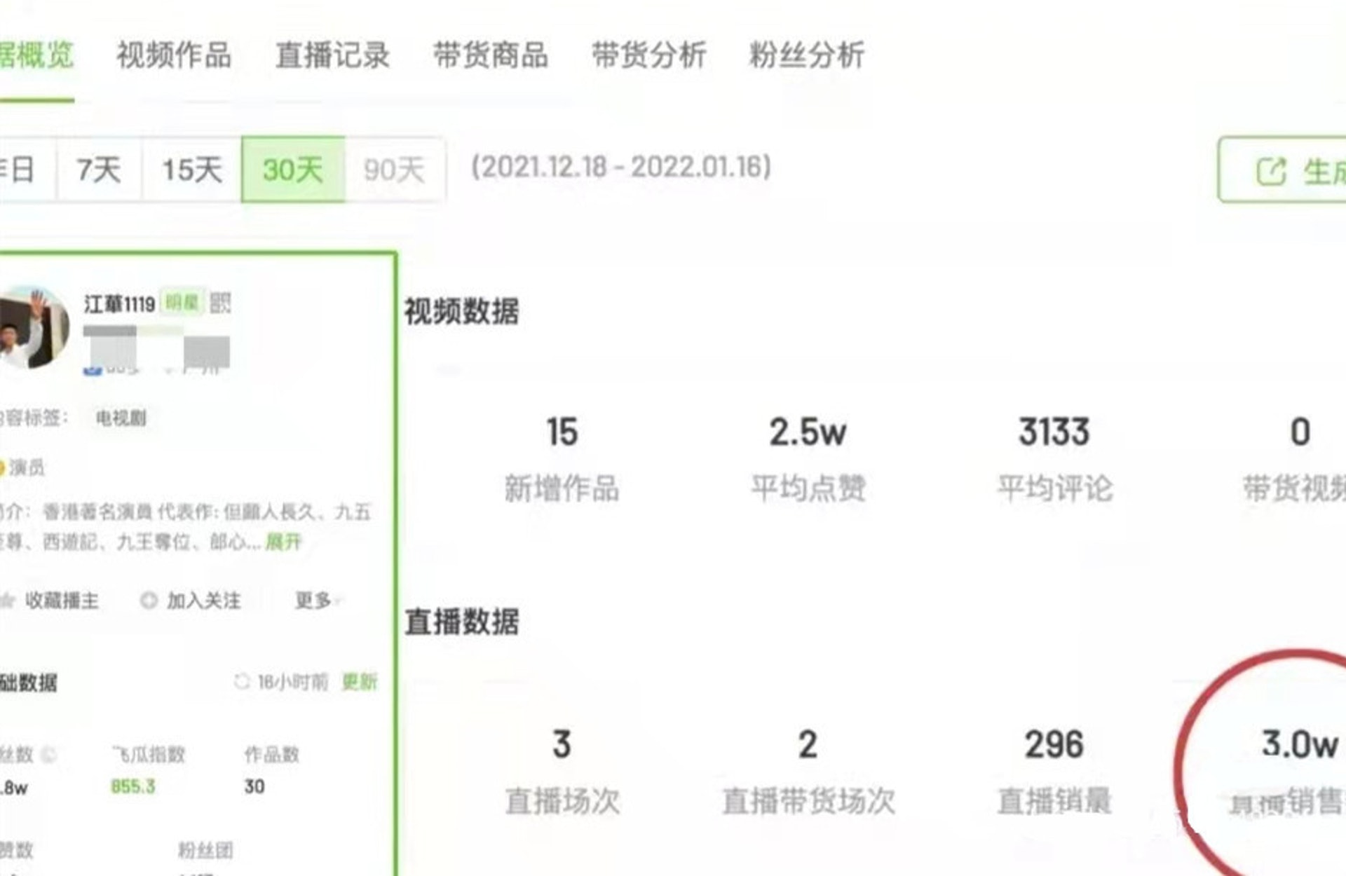 江华直播带货触礁 销售额不如李国麟