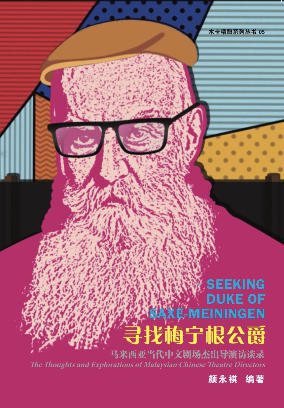 江雪霞号召捐各2册 赠143华校《寻找梅宁根公爵》