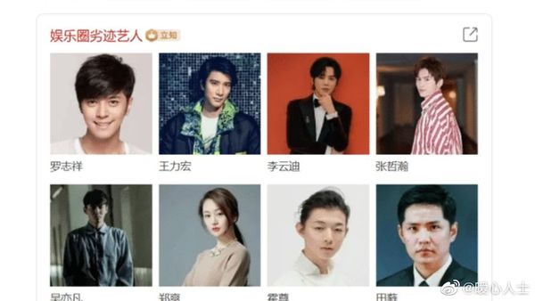 王力宏除名劣迹艺人？　罗志祥也沾光