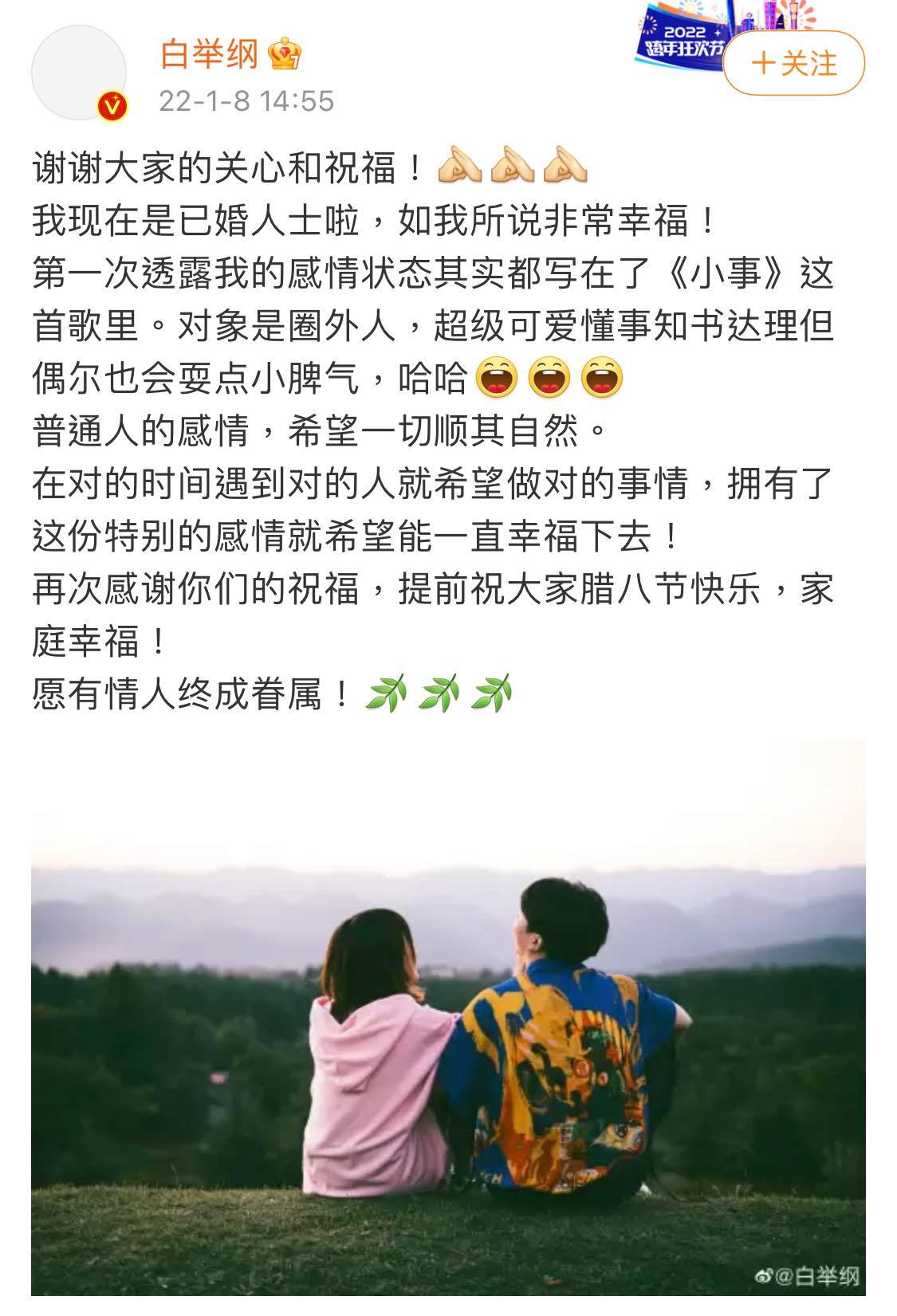 白举纲自曝已婚 登微博热搜第一