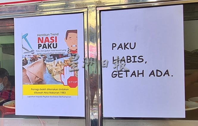 禁用订书钉包装食物 丹多家“铁钉饭”走入历史