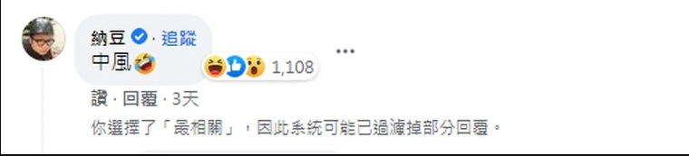 纳豆惊传脑出血 3天前留言竟一语成谶