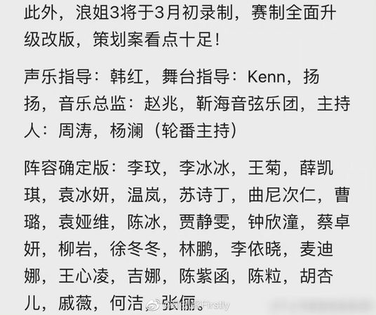 网传《姐姐3》阵容　李冰冰贾静雯李玟将加入？	