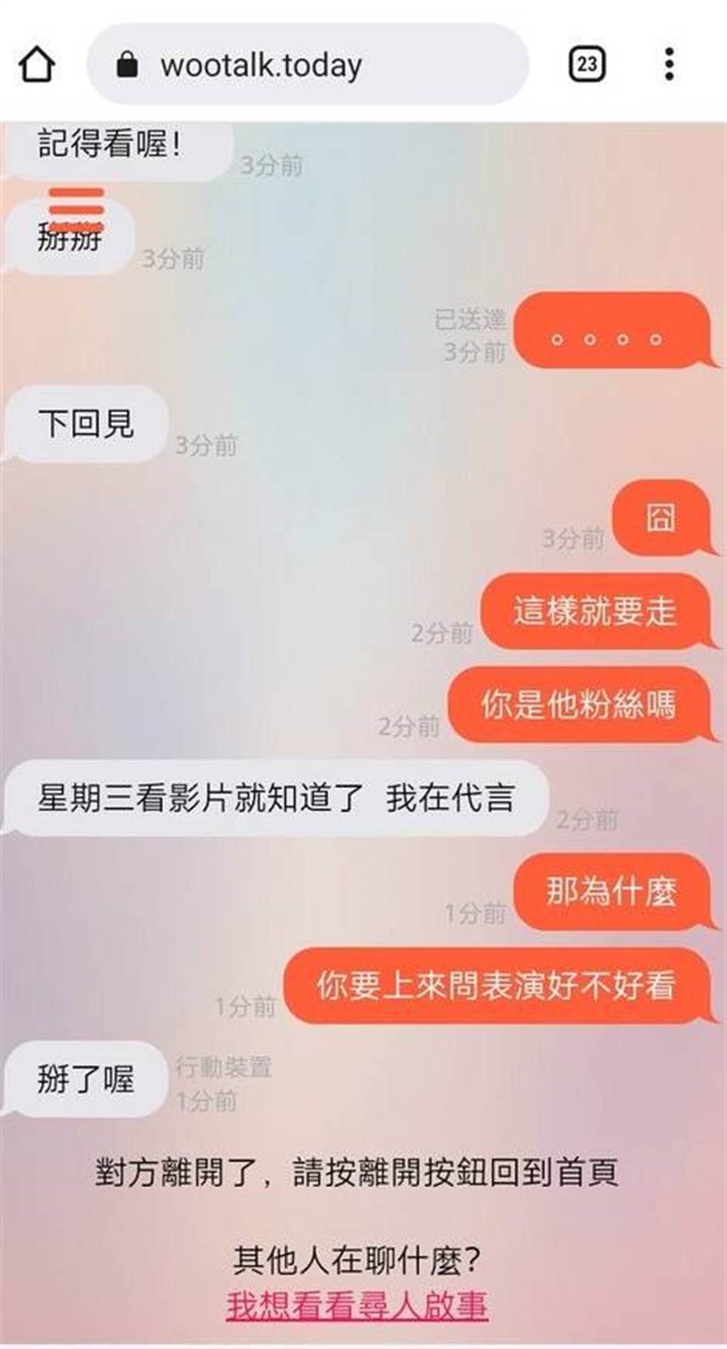 网爆罗志祥玩交友软体? 经纪人急揭真相
