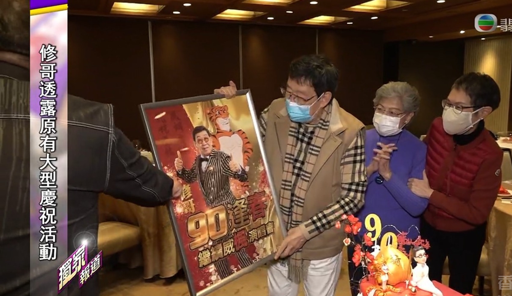 胡枫90大寿收金桃寿蛋糕　TVB因疫情取消摆20桌酒席