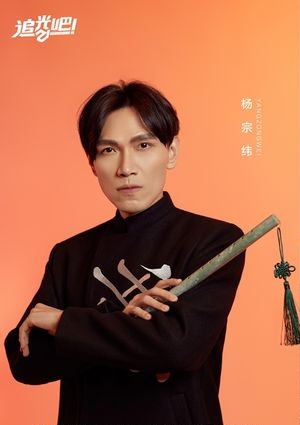 自爆月租2千定居厦门 杨宗纬：“我生活没压力” 