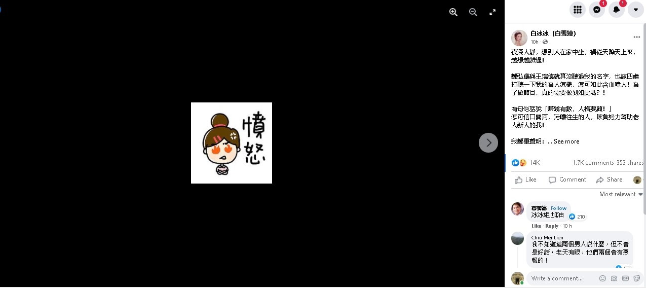 被点名爆料陈松勇“父女情不单纯” 白冰冰怒斥：含血喷人