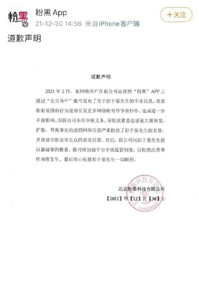 被造谣出柜维权　彭于晏1年后还清白