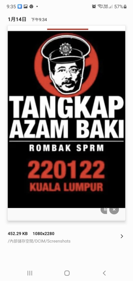 警方调查社媒流传“逮捕阿占巴基集会”的海报