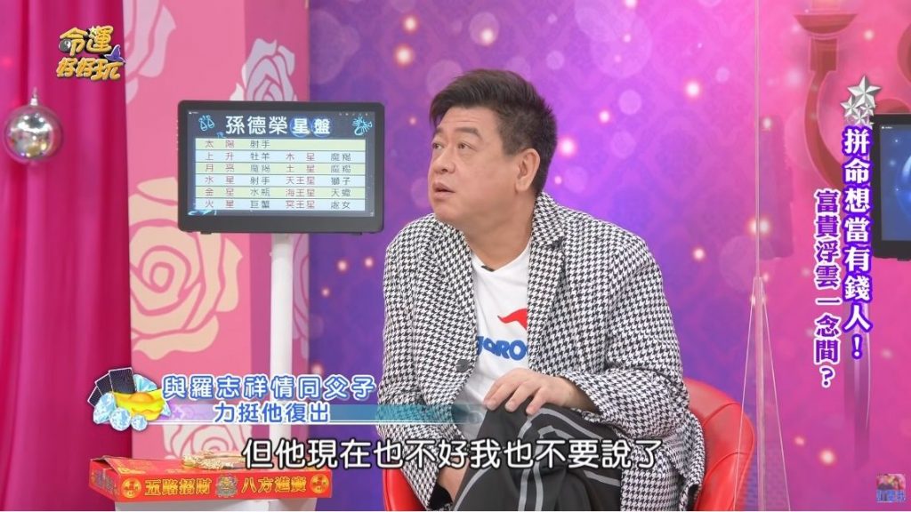 遭传性扰罗志祥20年  孙德荣揪出“藏镜凶手”