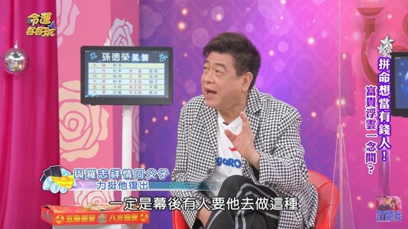 遭传性扰罗志祥20年  孙德荣揪出“藏镜凶手”