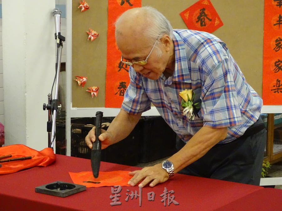 霹:版二显著/优大中文系创系20周年 林水檺写春联为优大医院筹3800令吉