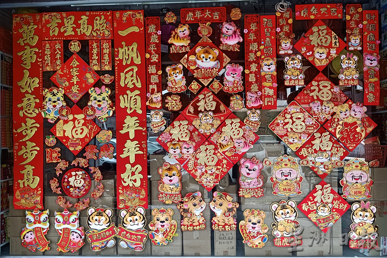 霹:第二版头/新年装饰品店陆续现人气 预计今年买气比去年旺
