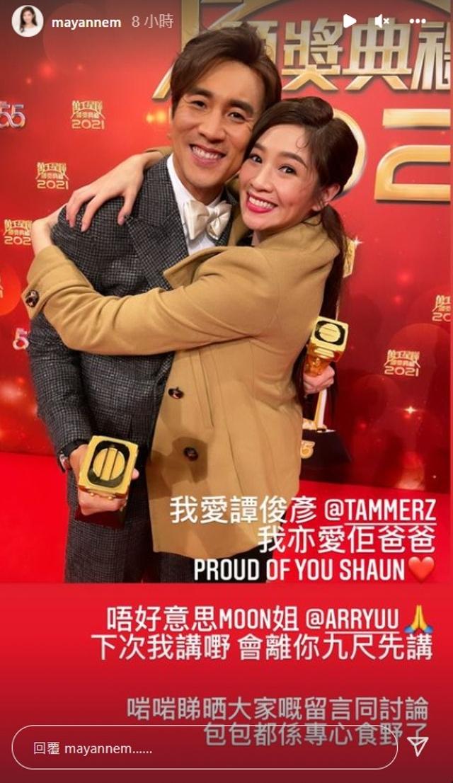 颁颁奖礼神秘女声现真身 麦美恩认笑谭俊彦靠“爸爸”	