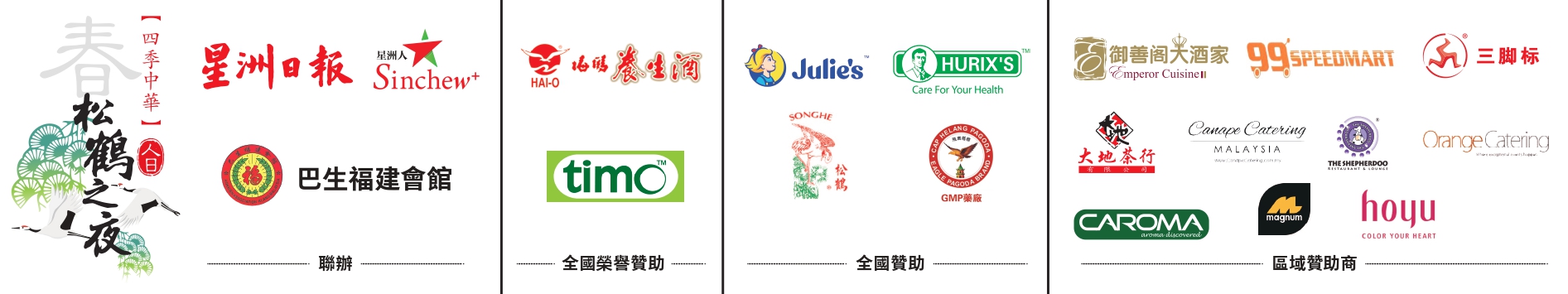 （1月14日见报）大都会6头-巴生场次松鹤之夜