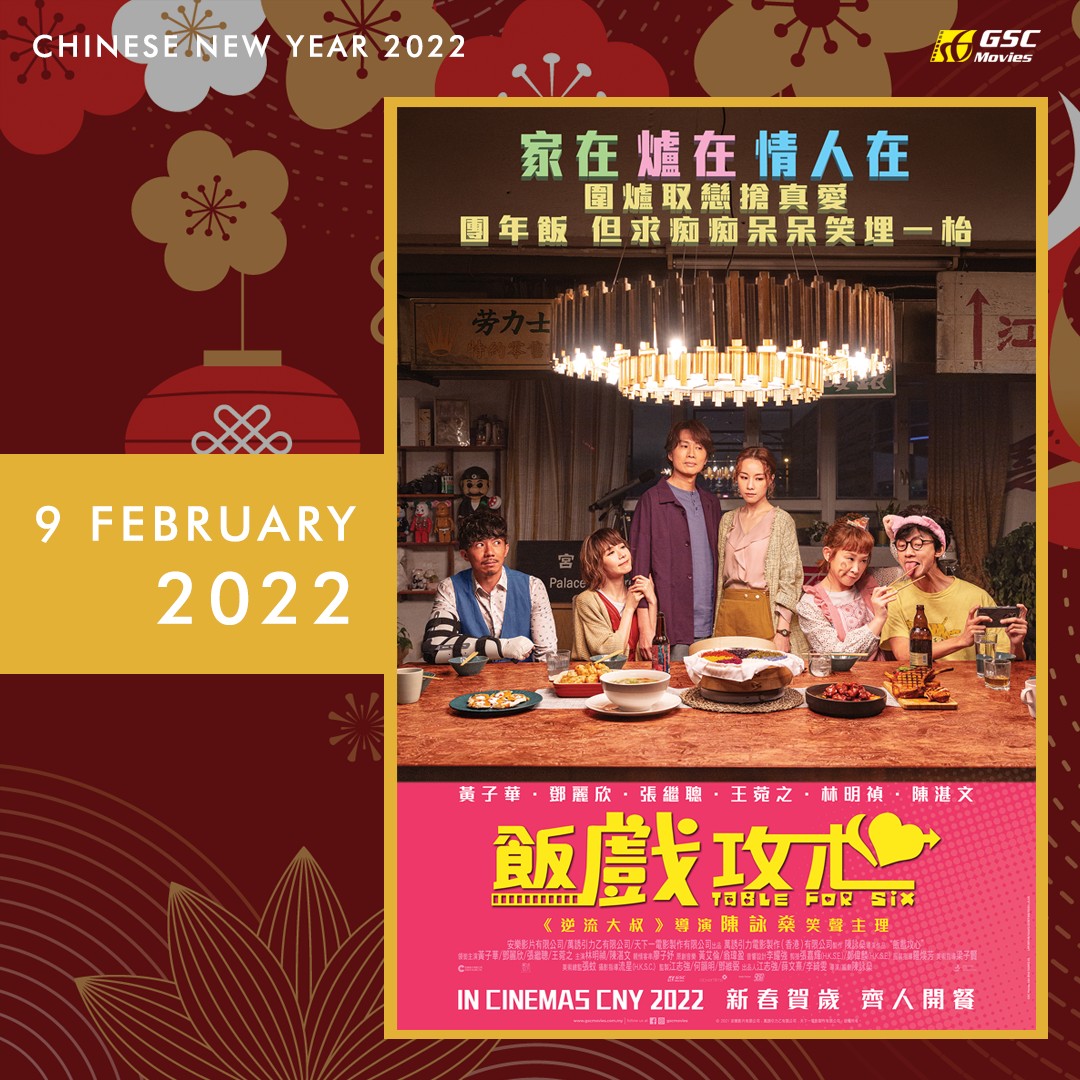 Omicron搅局 香港贺岁片大马全改档