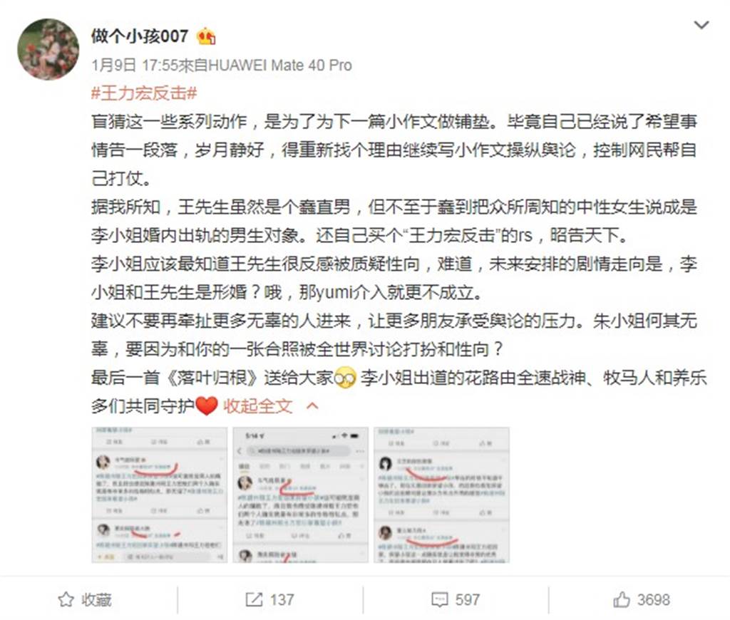 Yumi闺密再开火！左酸王力宏是蠢直男 右呛李靓蕾操控风向 