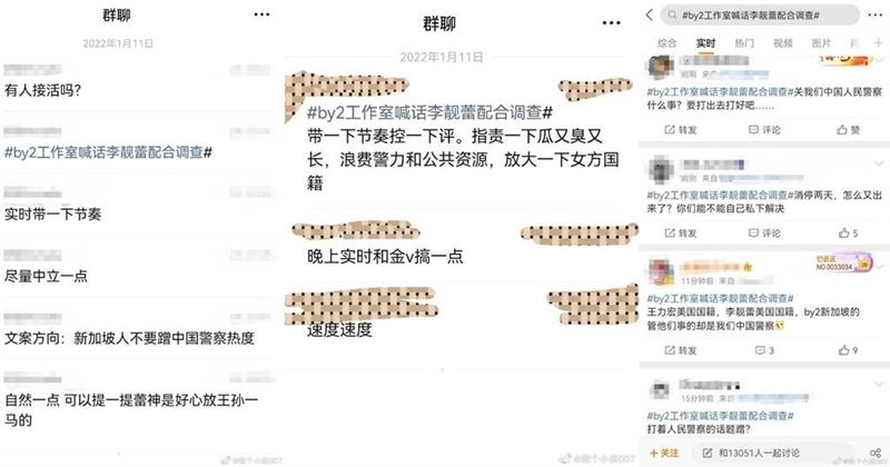 Yumi闺蜜爆李靓蕾买网军 晒关键群聊图