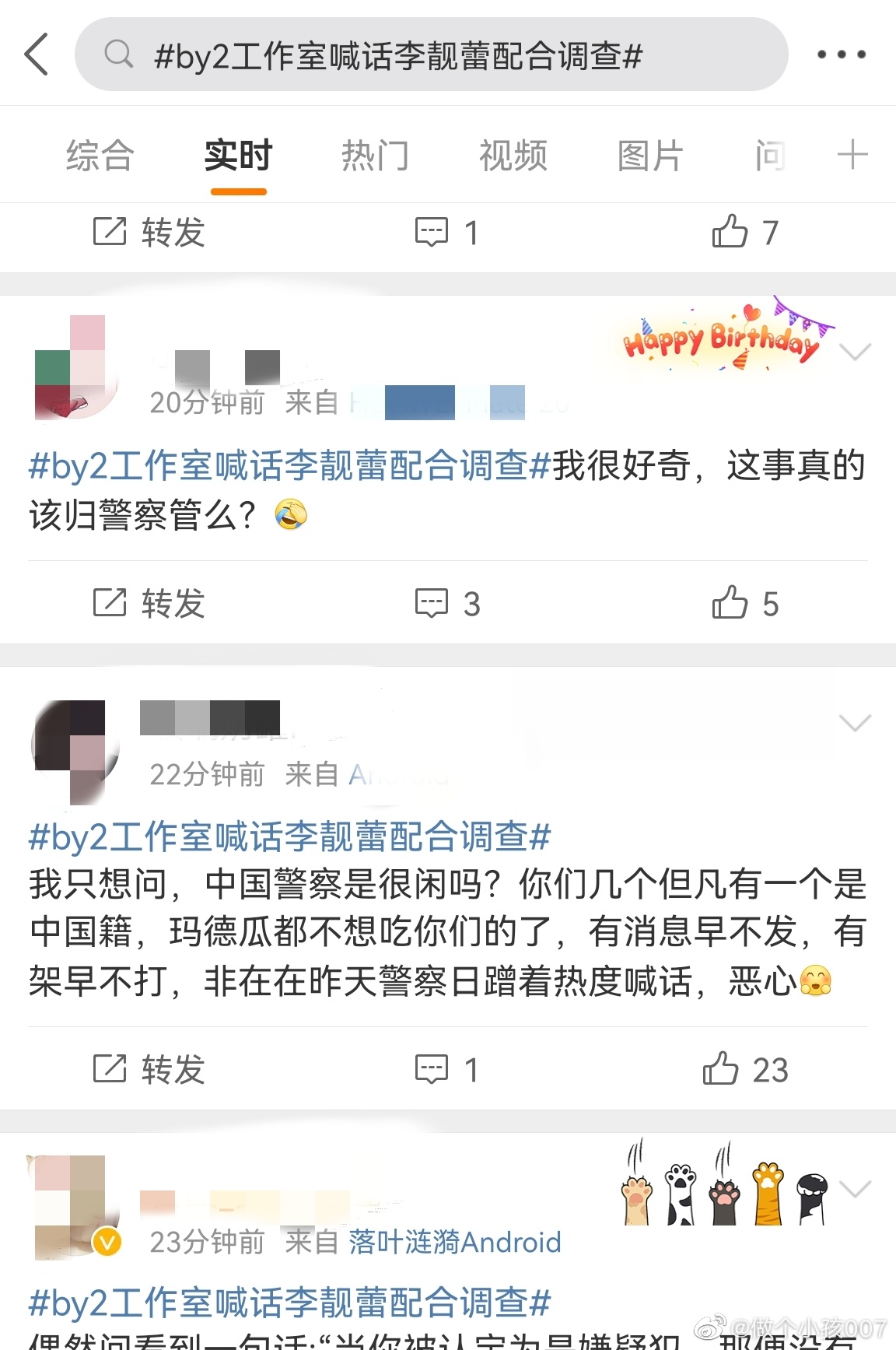 Yumi闺蜜爆李靓蕾买网军 晒关键群聊图