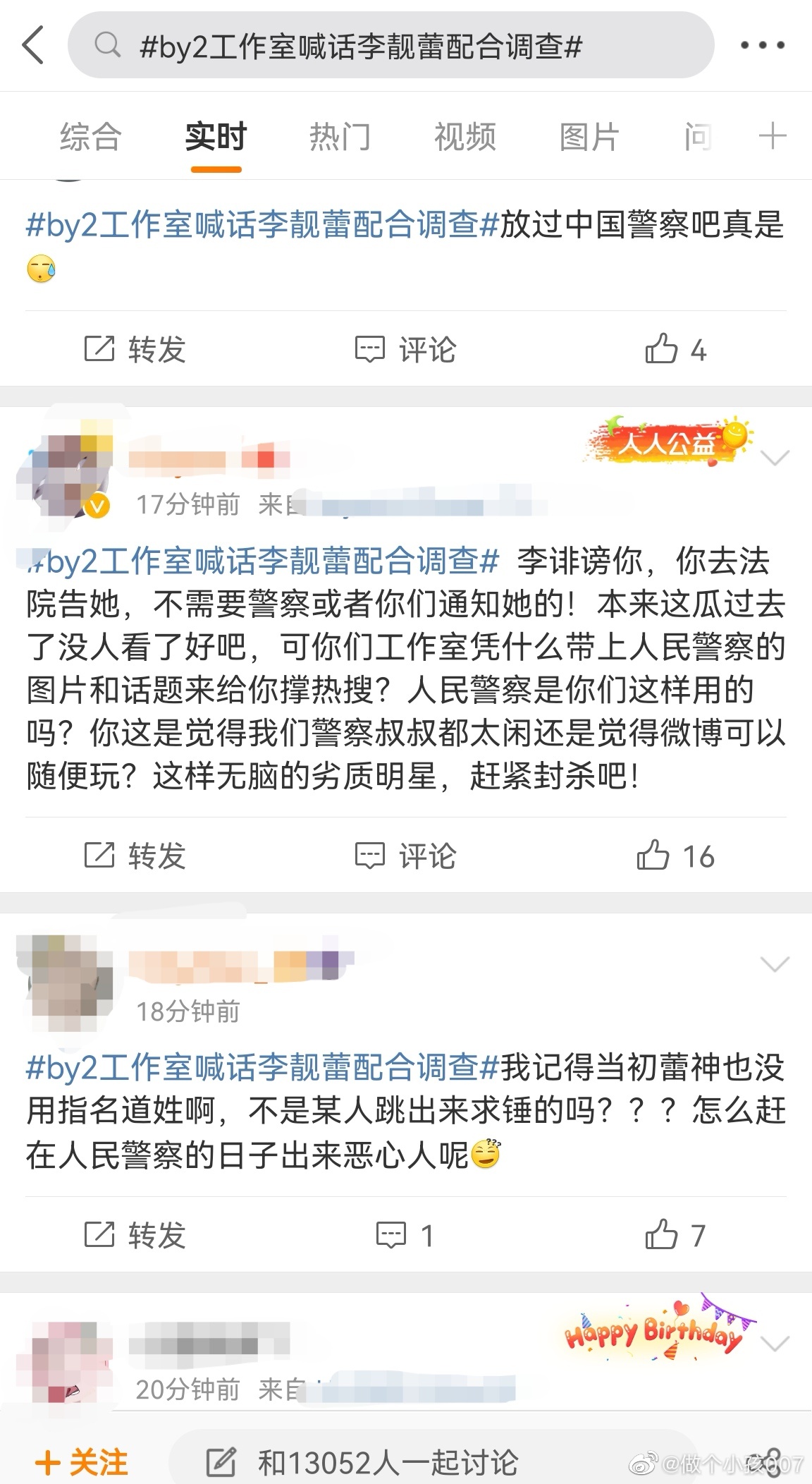 Yumi闺蜜爆李靓蕾买网军 晒关键群聊图